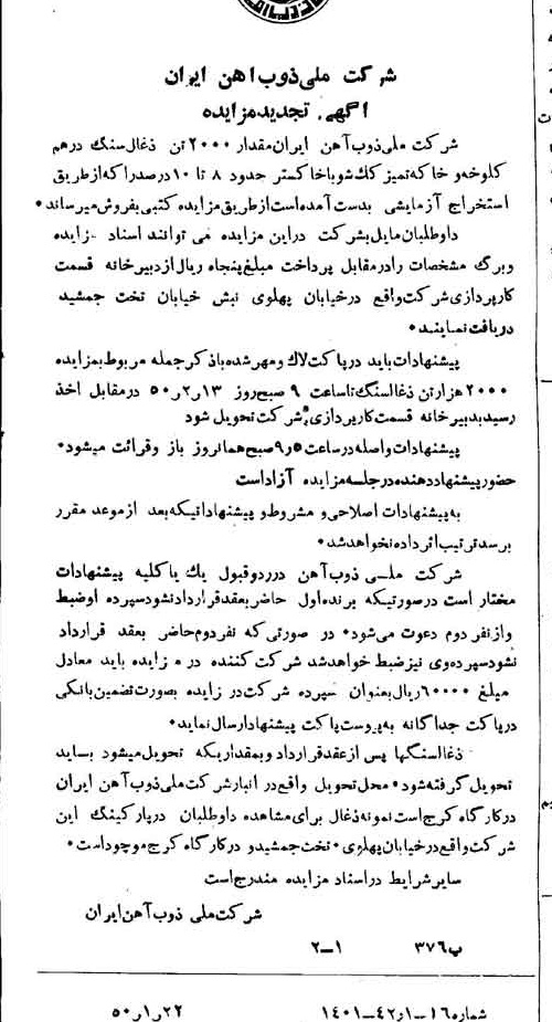 خبر روزنامه رسمی شماره 7630 چاپ شده در تاريخ 1350/01 دقت 100 درباره شرکت ملی ذوب اهن ایران